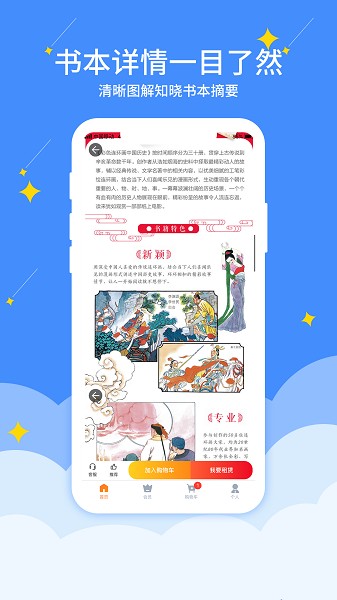 好学点绘本租赁截图