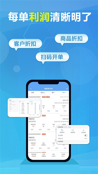 千亿狐云进销存截图
