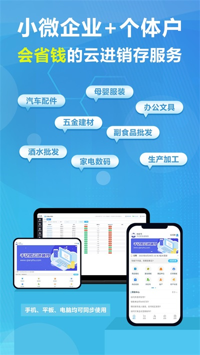 千亿狐云进销存截图