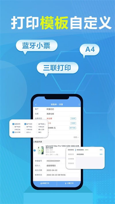 千亿狐云进销存截图
