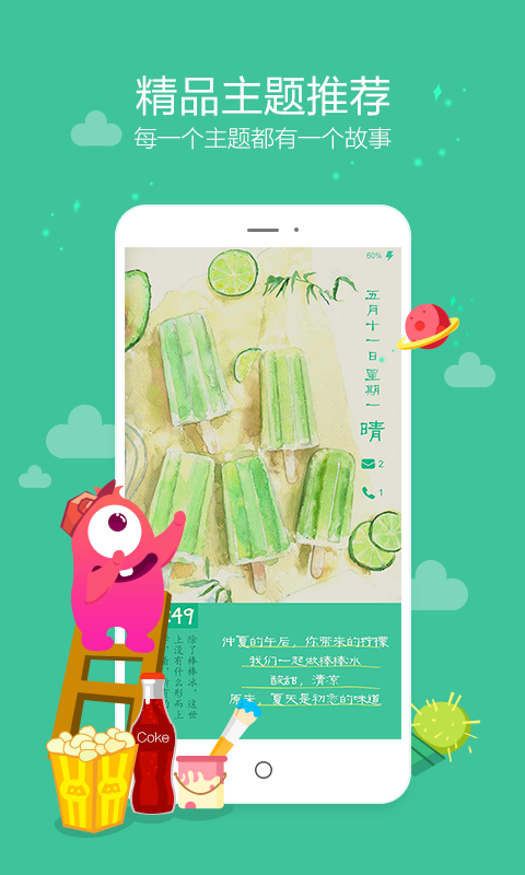 无敌锁屏截图