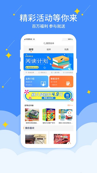 好学点绘本租赁截图