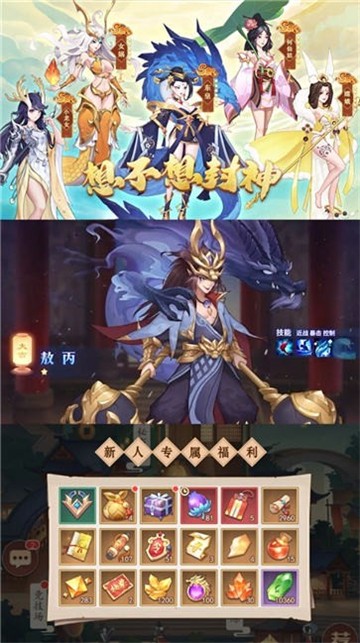 想不想封神截图