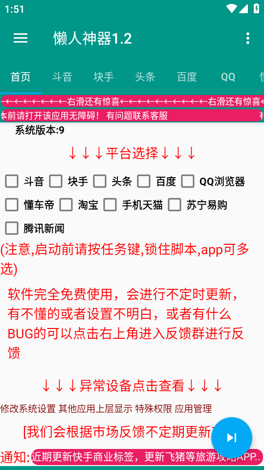 懒人神器最新版截图
