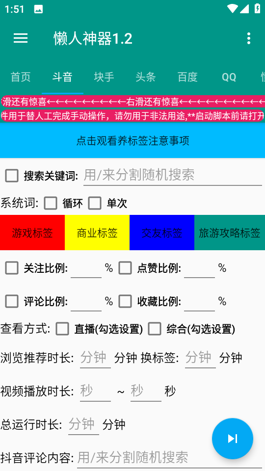 懒人神器最新版截图