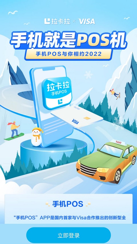 拉卡拉手机pos截图