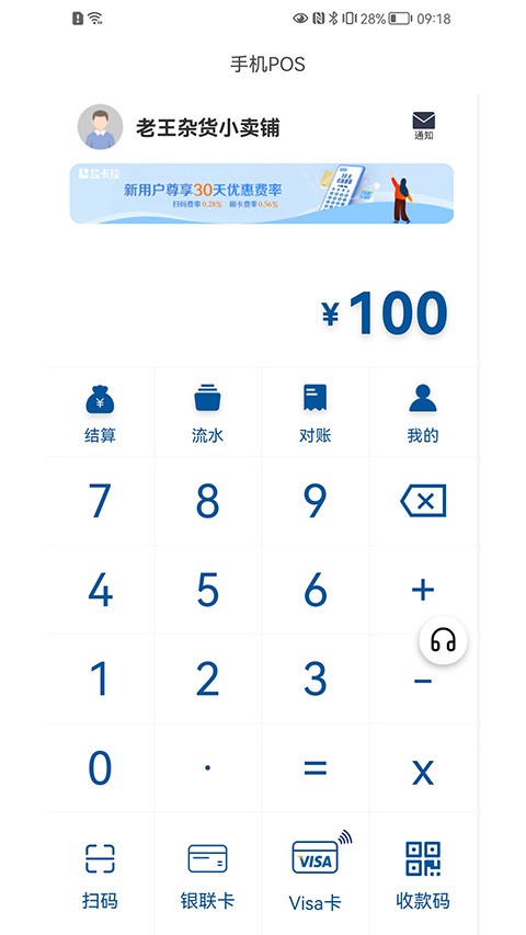 拉卡拉手机pos截图