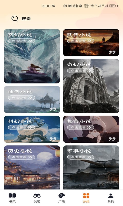 顶点小说免费阅读截图