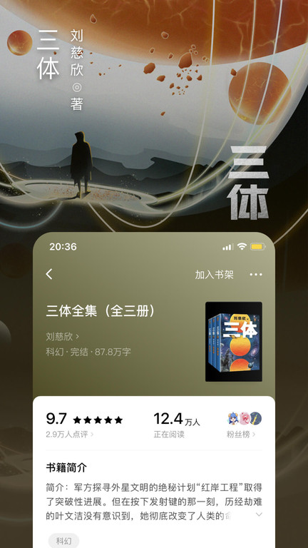 番茄小说免会员版截图