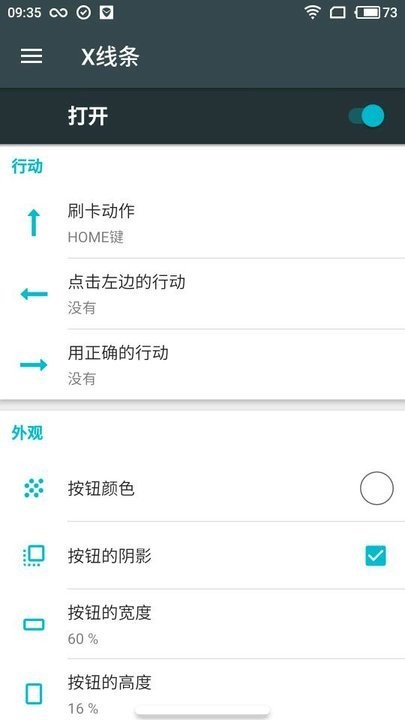 安卓仿iphonex小横条软件截图