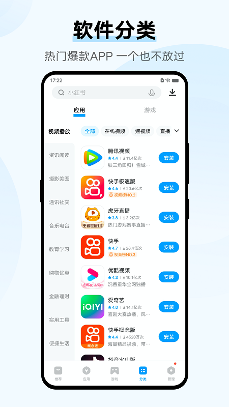 vivo应用商店2023截图