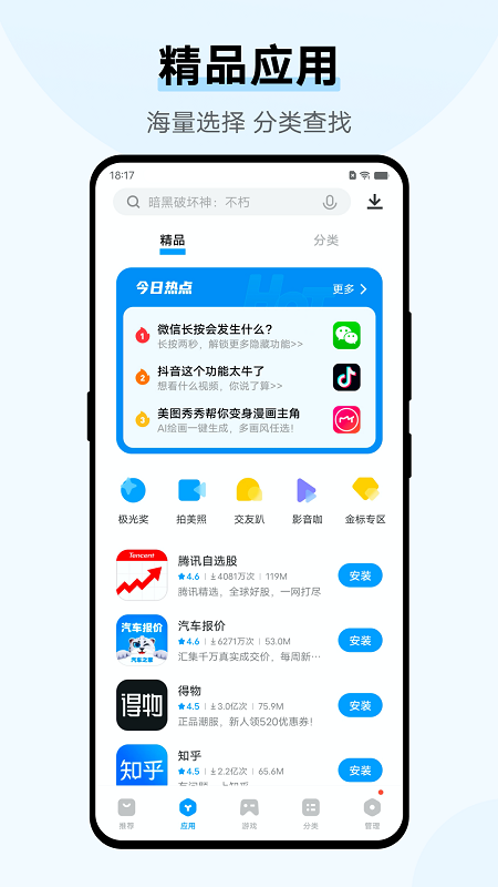 vivo应用商店2023截图