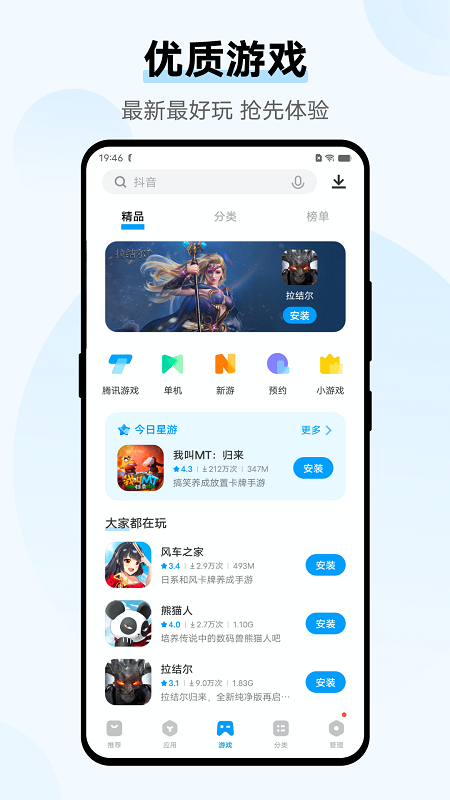 vivo应用商店2023截图