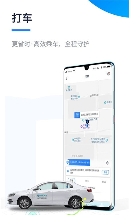 永安行最新版截图