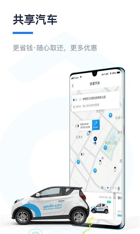 永安行最新版截图