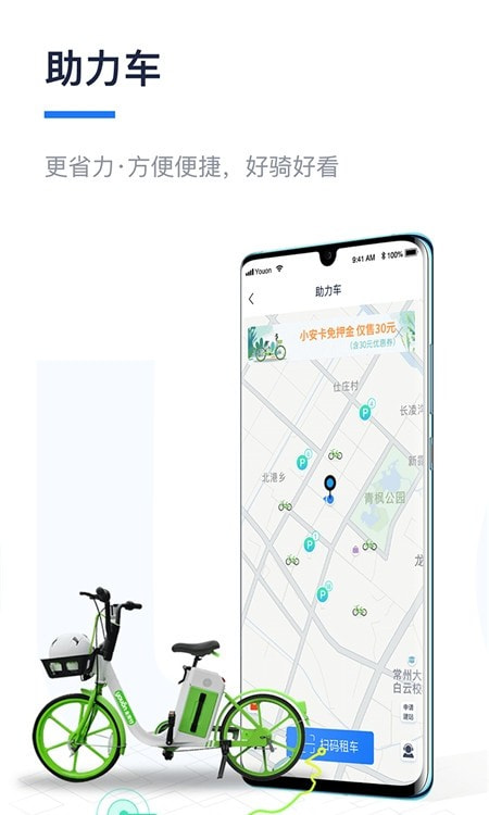 永安行最新版截图