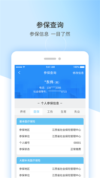 江西人社人脸识别认证截图