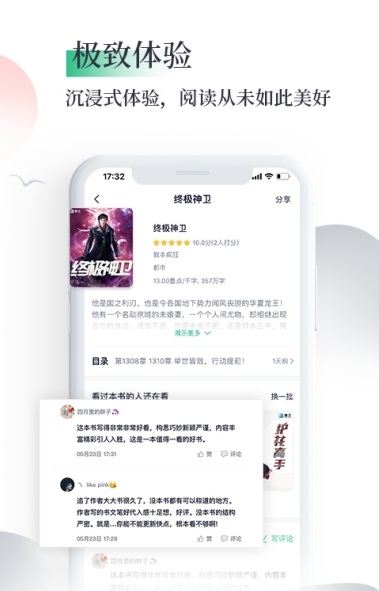 笔墨书香阅读app截图