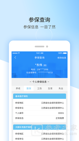 江西人社密码忘记了怎么办 江西人社人脸识别认证app推荐大全