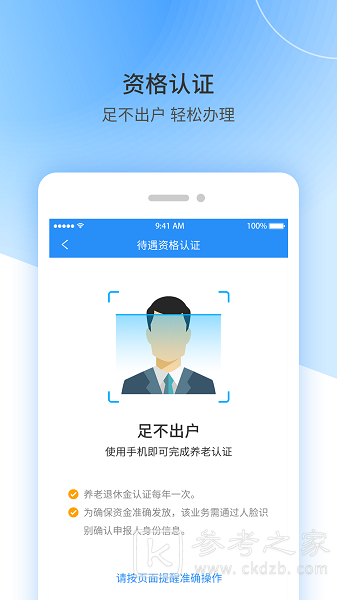 江西人社密码忘记了怎么办 江西人社人脸识别认证app推荐大全