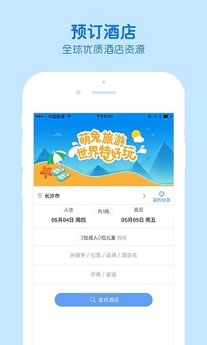 萌兔旅行截图