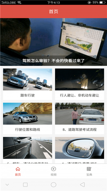 欢乐驾校截图