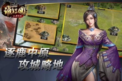 谁主三国截图