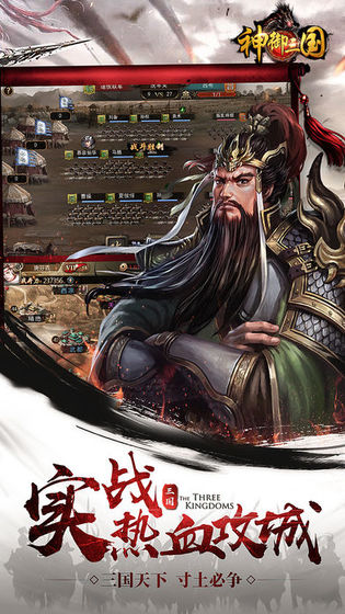 神之三国截图