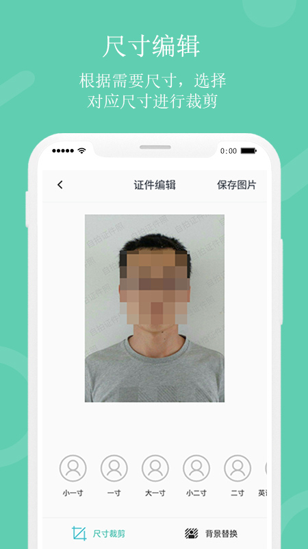 证件照自拍截图