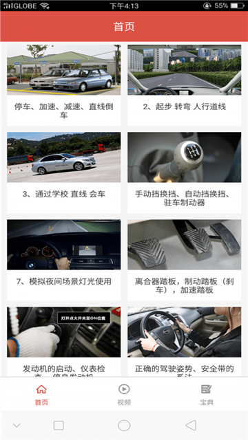 欢乐驾校截图