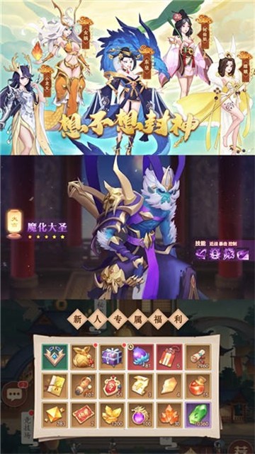 想不想封神截图