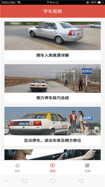 欢乐驾校截图