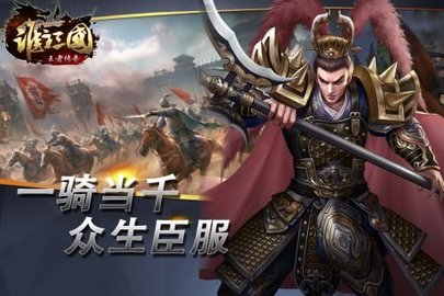 谁主三国截图