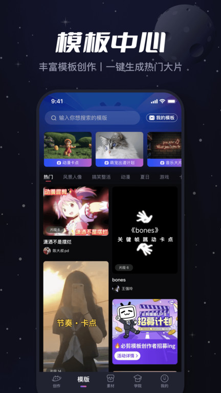 必剪安卓版截图