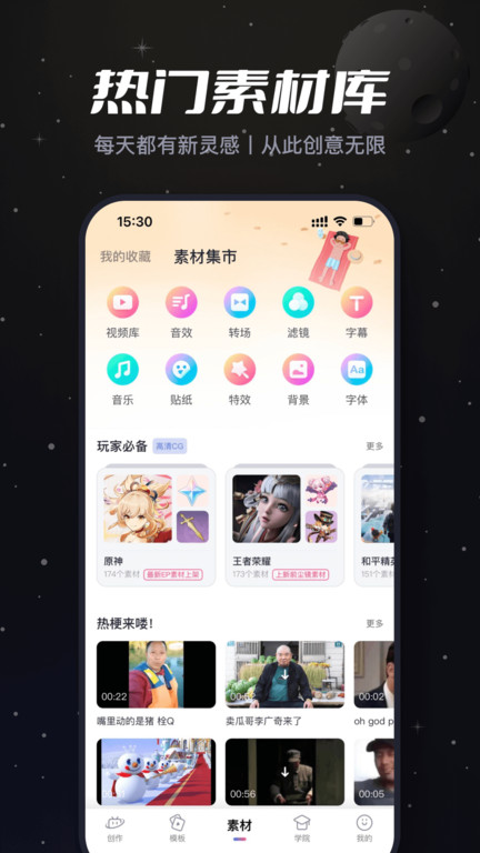 必剪安卓版截图