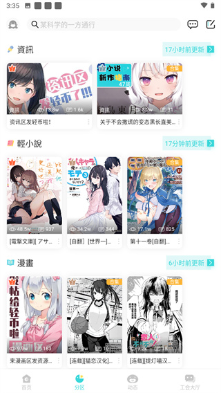 轻之国度app截图