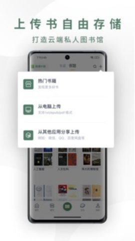 藏书馆免费版截图