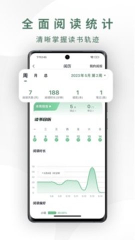 藏书馆免费版截图