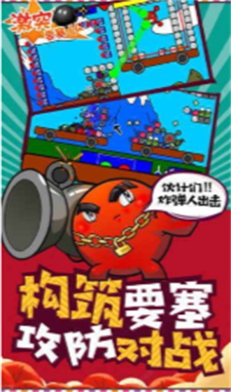 激突要塞截图