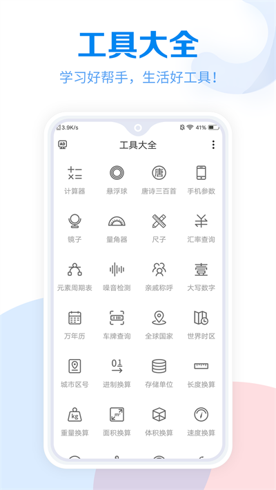 工具大全截图