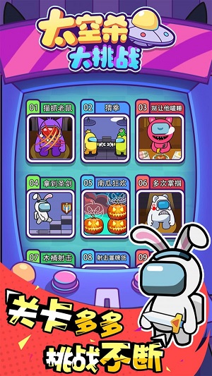 太空杀大挑战截图