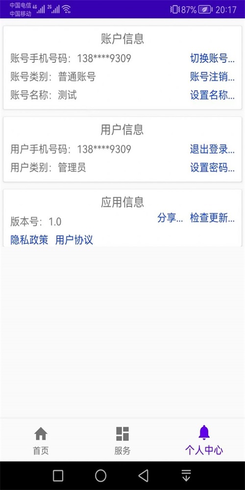汉出进销存截图