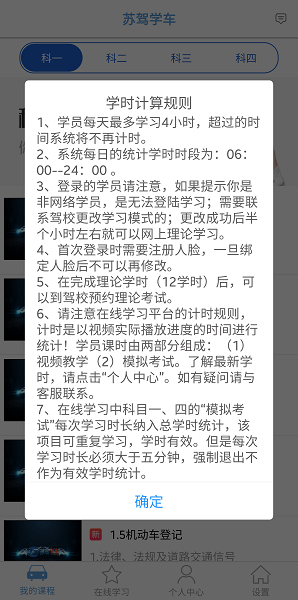 苏驾学车app