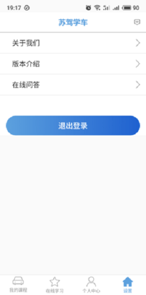 苏驾学车app