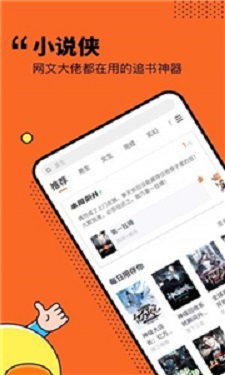 小说侠app截图