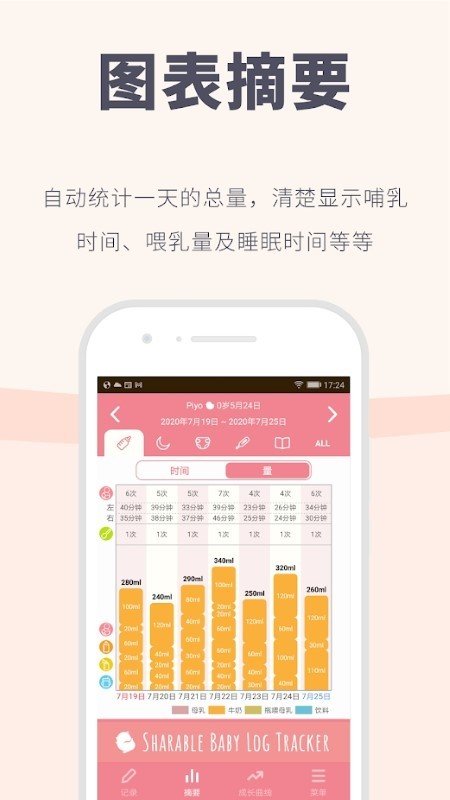 piyo日志免费版截图