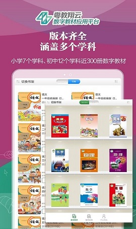粤教翔云学生端截图