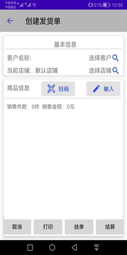 汉出进销存截图