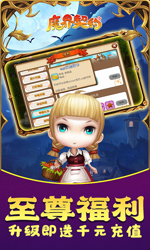 魔界契约OL截图