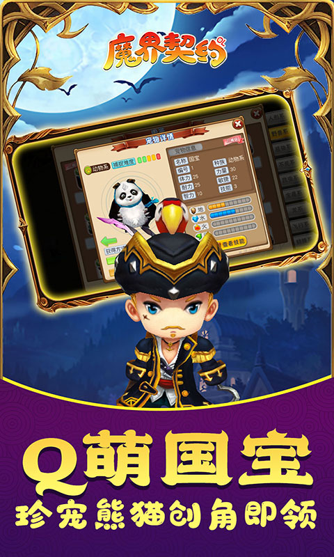 魔界契约OL截图
